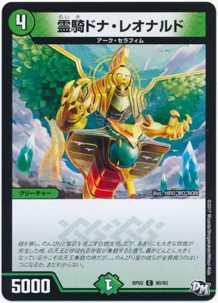 [DMRP-02]霊騎ドナ・レオナルド【C】90/93