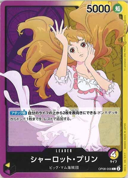 [OP_OP-08]シャーロット・プリン【L】OP08-058