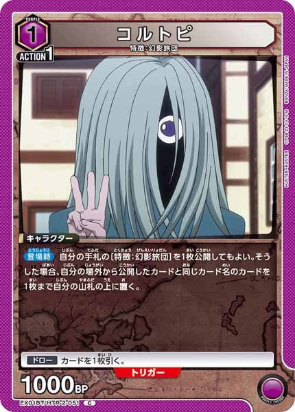 [EX01-BT]コルトピ【C】EX01BT/HTR-2-051