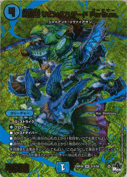 [DM23-RP4X]四番鯨 リビングハザード ParSum.【SR】S1X/S8