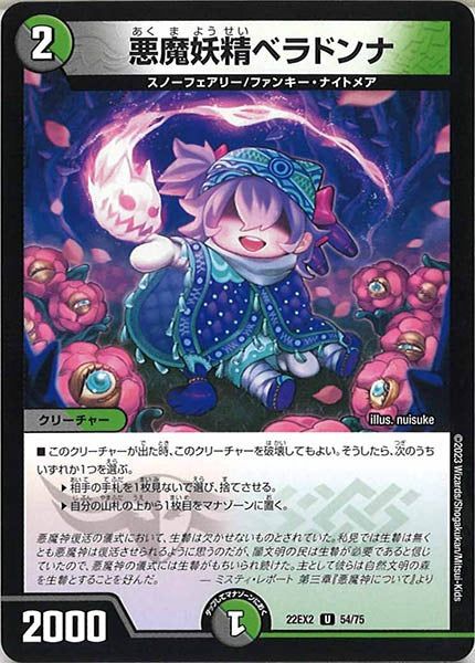 [DM22-EX2]悪魔妖精ベラドンナ【UC】54/75