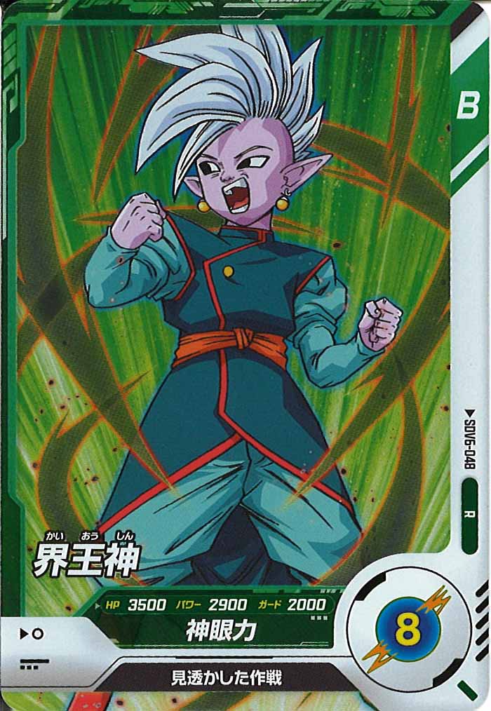 [DB_SDV6]界王神【R】SDV6-048