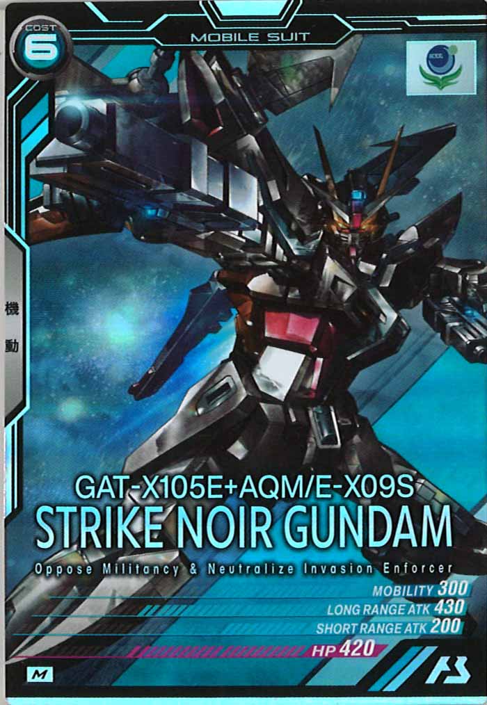 [LX04]ストライクノワールガンダム【M】LX04-049