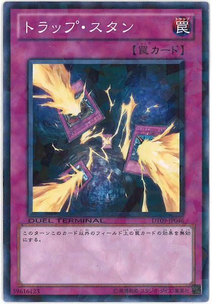 [DT09]トラップ・スタン(ノーマル)DT09-JP046