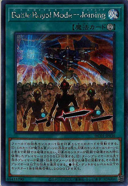 [HC01]Ｂａｔｔｌｅ Ｒｏｙａｌ Ｍｏｄｅ－Ｊｏｉｎｉｎｇ(シークレットレア)HC01-JP036