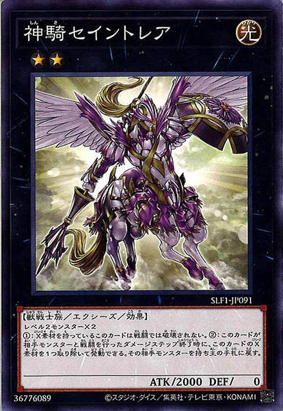 [SLF1]神騎セイントレア(ノーマル)SLF1-JP091