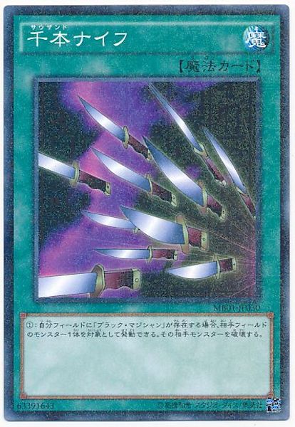 [MB01]千本ナイフ(ミレニアムレア)MB01-JP030