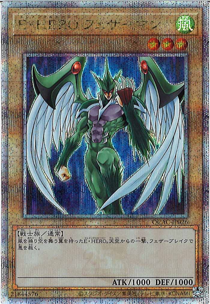 [QCAC]E・HERO フェザーマン(クォーターセンチュリーシークレットレア)QCAC-JP026