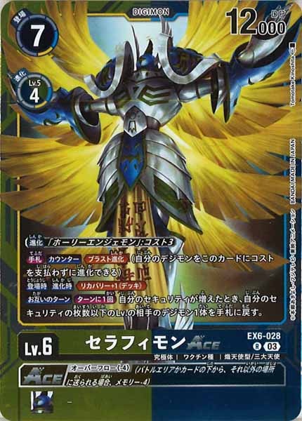 [EX-06]セラフィモンACE【R】EX6-028