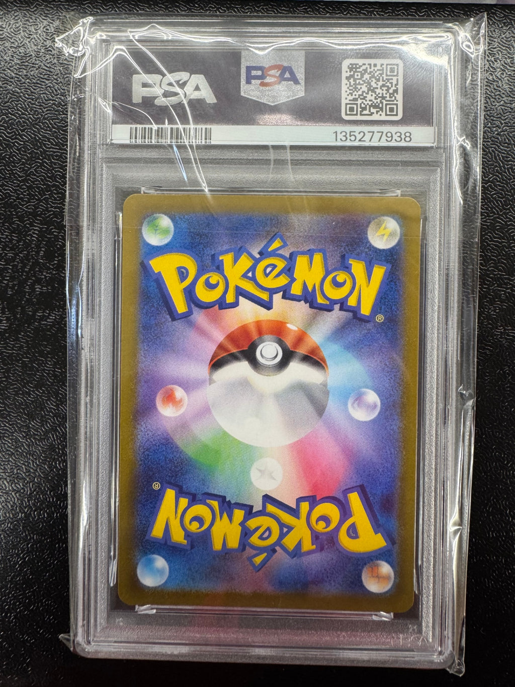 【鑑定品PSA10】[SV8]レアコイル【AR】112/106