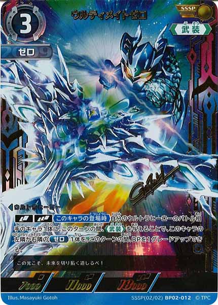 [BP02]ウルティメイトゼロ(パラレル)【RRR】SSSP[02/02]BP02-012