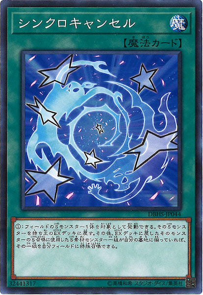 [DBHS]シンクロキャンセル(ノーマル)DBHS-JP044