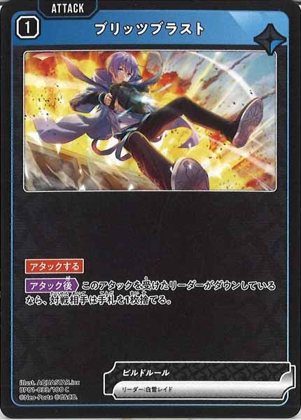 [BP-01]ブリッツブラスト【C】BP01-033/100