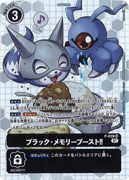 [PROMO]ブラック・メモリーブースト！！【P】P-039(illust:Takase)