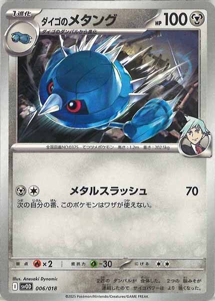 [SVOD]ダイゴのメタング【No Mark】006/018