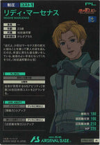 [UTB01]リディ・マーセナス【M】UTB01-017