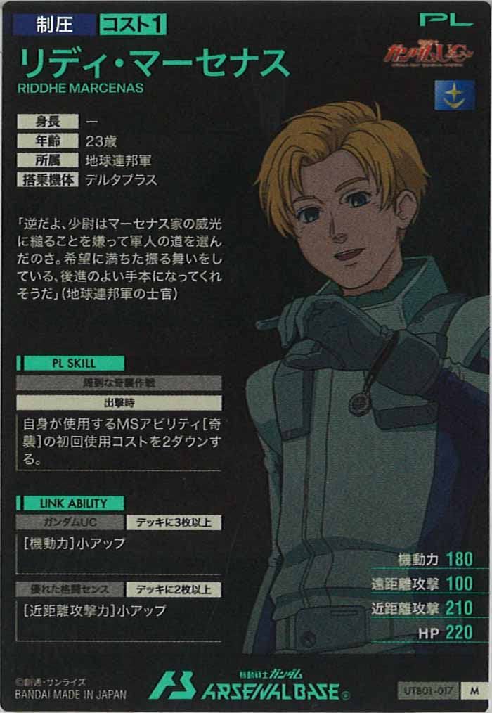 [UTB01]リディ・マーセナス【M】UTB01-017