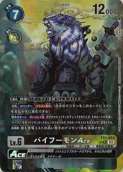 [EX-05]バイフーモンACE（パラレル）【R】EX5-053(illust:Kenji Watanabe)