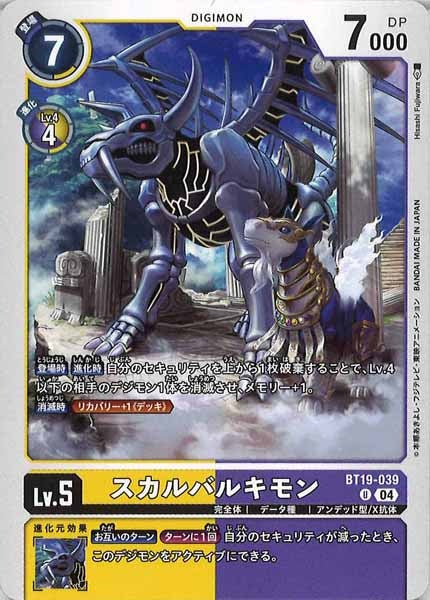 [BT-19]スカルバルキモン【U】BT19-039