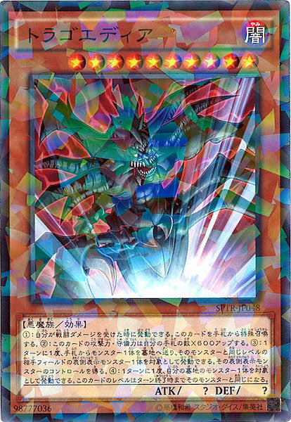 [SPTR]トラゴエディア(ノーマルパラレル)SPTR-JP048