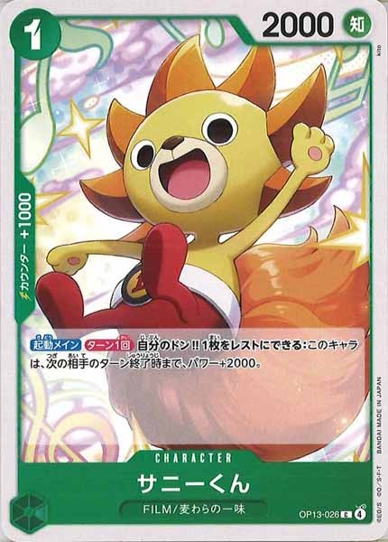 [OP_OP-13]サニーくん【C】OP13-026