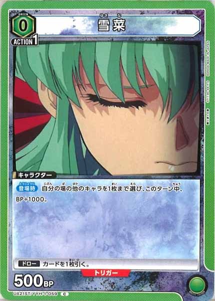[UA21-ST]雪菜【C】UA21ST/YYH-1-059
