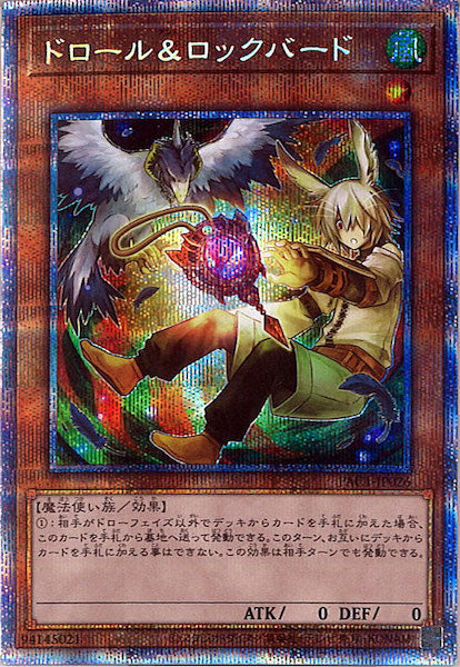 [PAC1]ドロール＆ロックバード（新規イラスト）(プリズマティックシークレットレア)PAC1-JP026