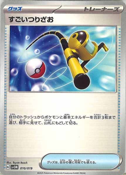 SVOM]スターターセットex マリィのモルペコ＆オーロンゲex - ポケモン