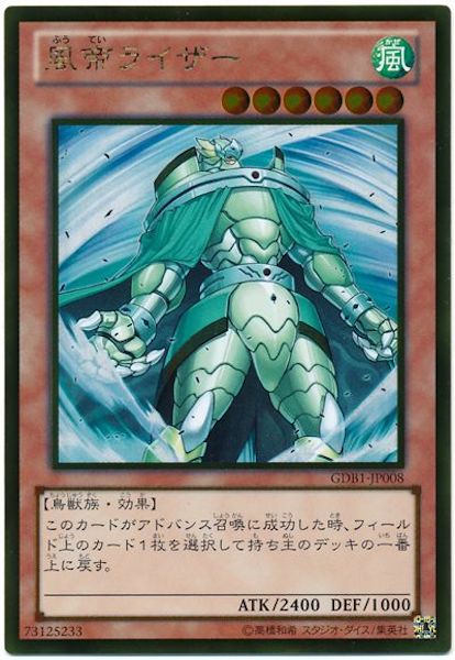 [GDB1]風帝ライザー(ゴールドレア)GDB1-JP008