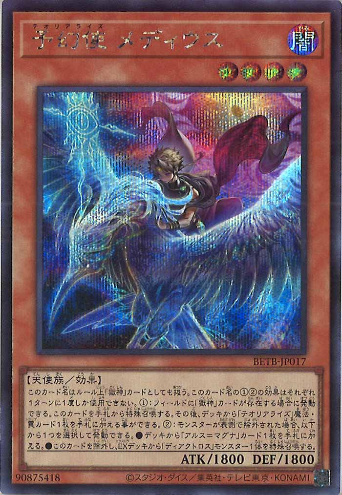 [BETB]予幻使 メディウス【シークレットレア】BETB-JP017