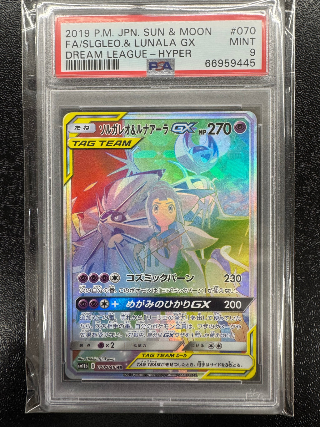【鑑定品PSA9】[SM11b]ソルガレオ＆ルナアーラGX【HR】070/049 ITGDUH60GUDW