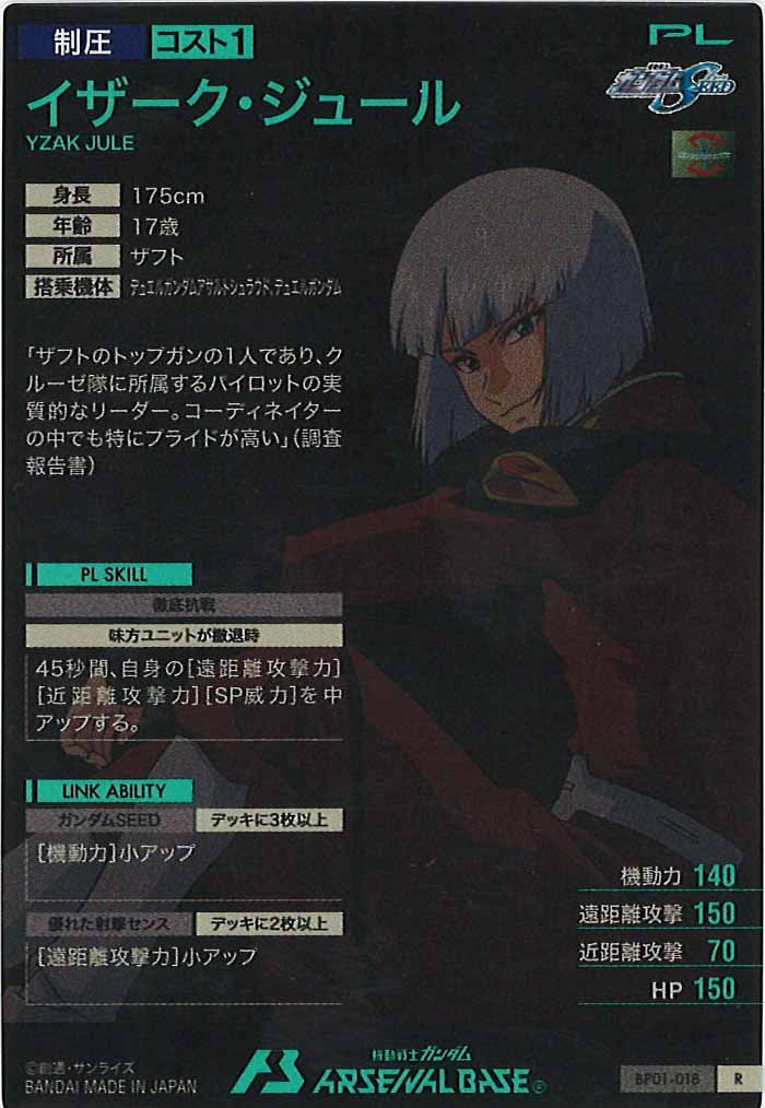 [BP01]イザーク・ジュール【R】BP01-018