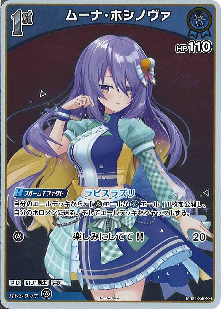[PR]ムーナ・ホシノヴァ(ホイル仕様)【P】hBP01-090