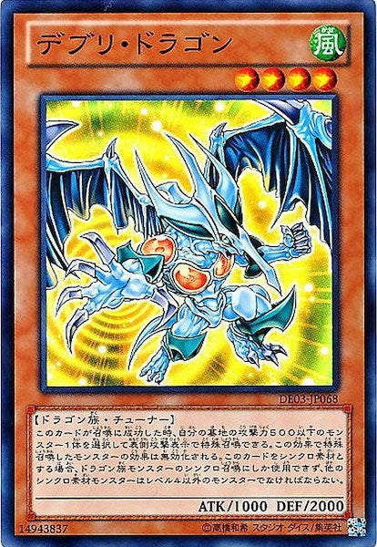 [DE03]デブリ・ドラゴン(スーパーレア)DE03-JP068