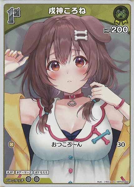 [hBP03]戌神ころね【S】hBP03-063