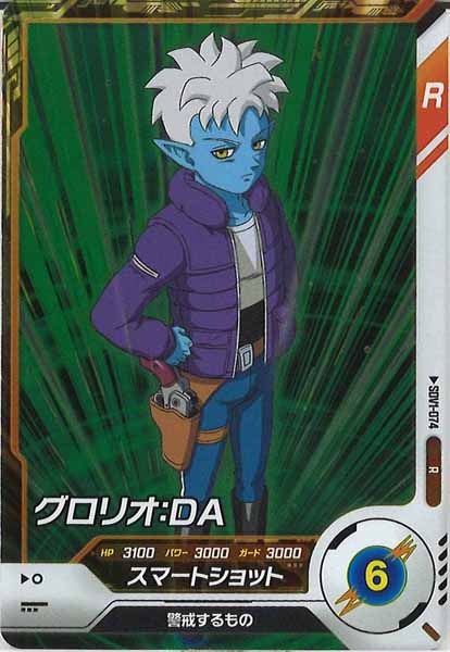 [DB_SDV1]グロリオ：DA【R】SDV1-074