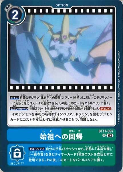 [BT-17]始祖への回帰【U】BT17-097