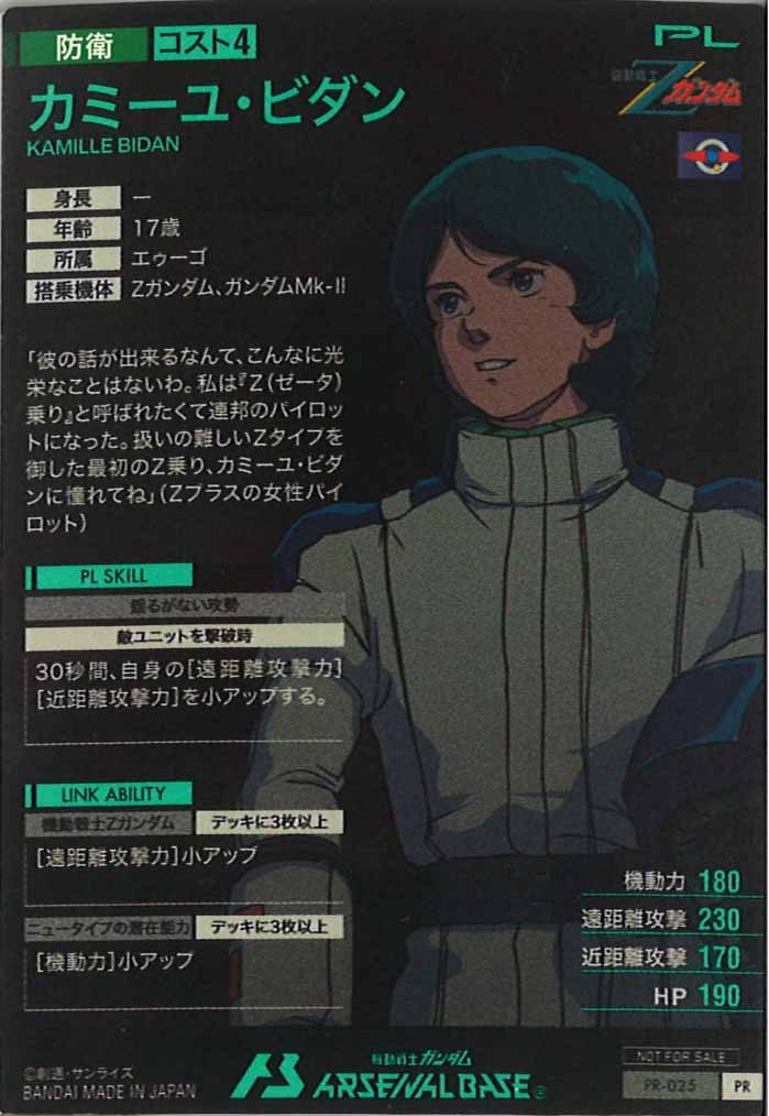 [PR]カミーユ・ビダン(PARALLEL)※箔ありver【PR】PR-025