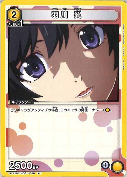[UA42-BT]羽川 翼【U】UA42BT/MGS-1-016