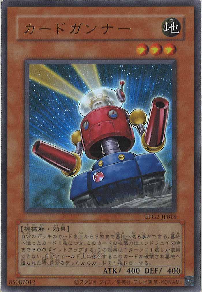 [LPG2]カードガンナー（クラシック）【ウルトラレア】LPG2-JP018