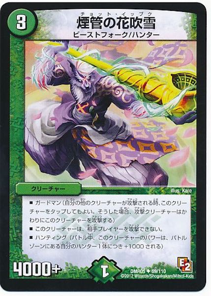 [DMR-05]煙管の花吹雪【UC】69/110