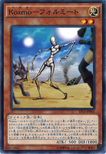 [EP16]Kozmo フォルミート(ノーマル)EP16-JP005