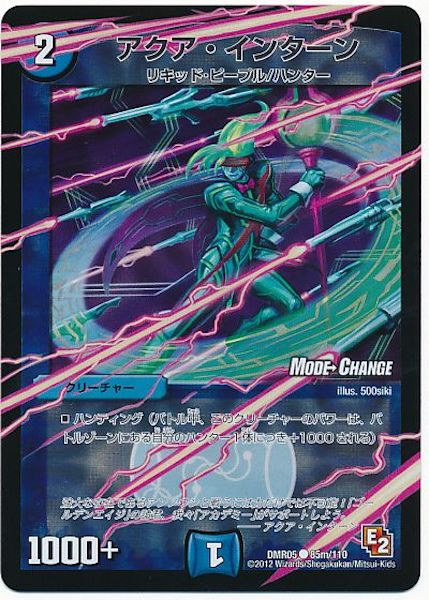 [DMR-05]アクア・インターン【C】85m/110