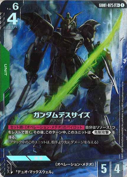 [GD01]ガンダムデスサイズ（パラレル+）【LR+】GD01-025