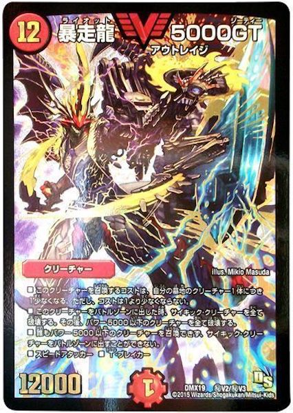 [DMX-19]暴走龍 5000GT【SE】秘V2/秘V3
