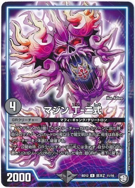 [DMBD-12]マジン 丁－二式【R】11/16