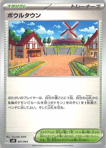 [SVK]ボウルタウン【No Mark】041/044