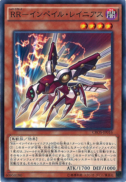 [CROS]RR インペイル・レイニアス(ノーマル)CROS-JP016