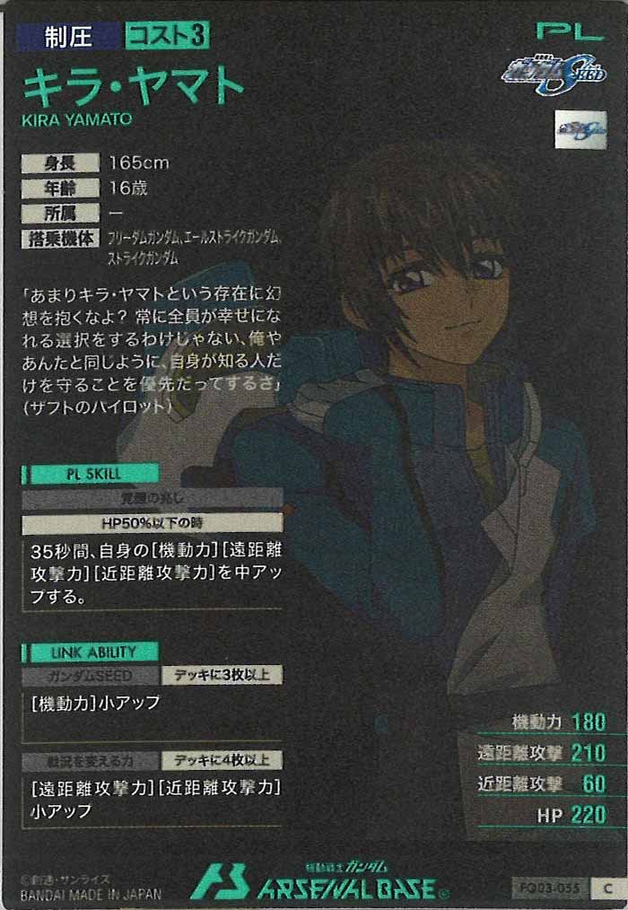 [FQ03]キラ・ヤマト【C】FQ03-055