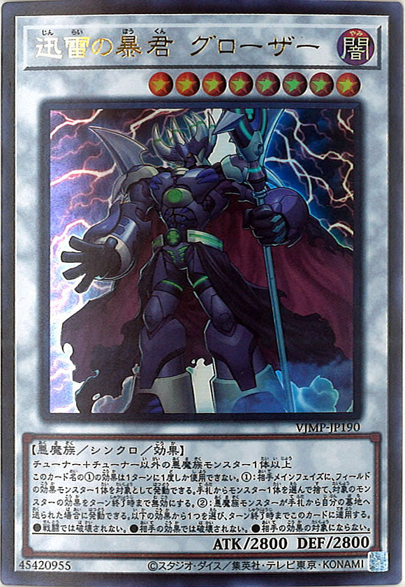 [Vジャンプ]迅雷の暴君 グローザー(ウルトラレア)VJMP-JP190